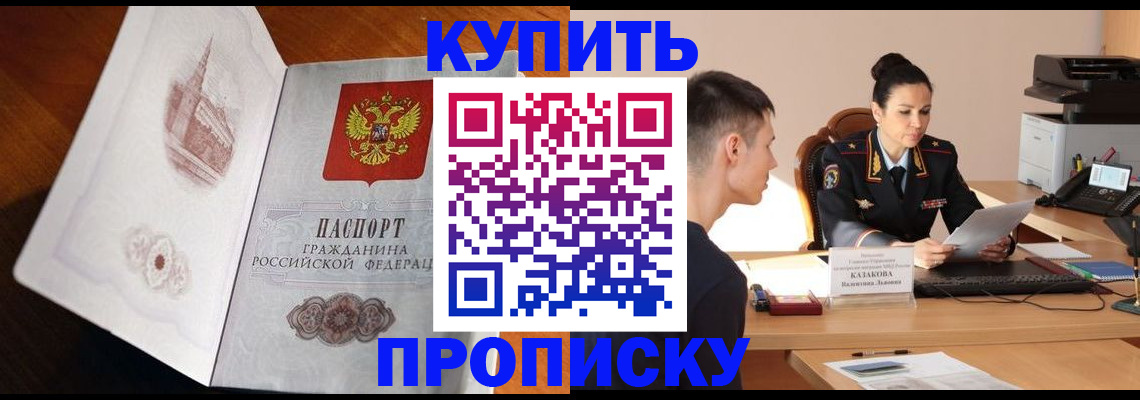 прописка штамп в Ленинск-Кузнецком