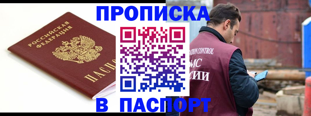 прописка гарантия в Ленинск-Кузнецком