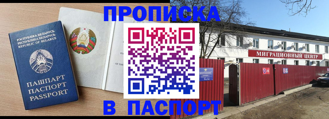 прописка для военкомата в Ленинск-Кузнецком